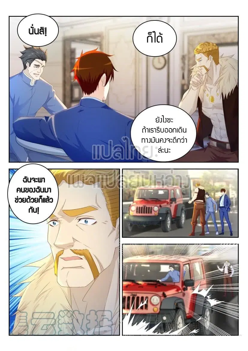 Rebirth Of The Urban Immortal Cultivator ตอนที่ 226 หน้า 9