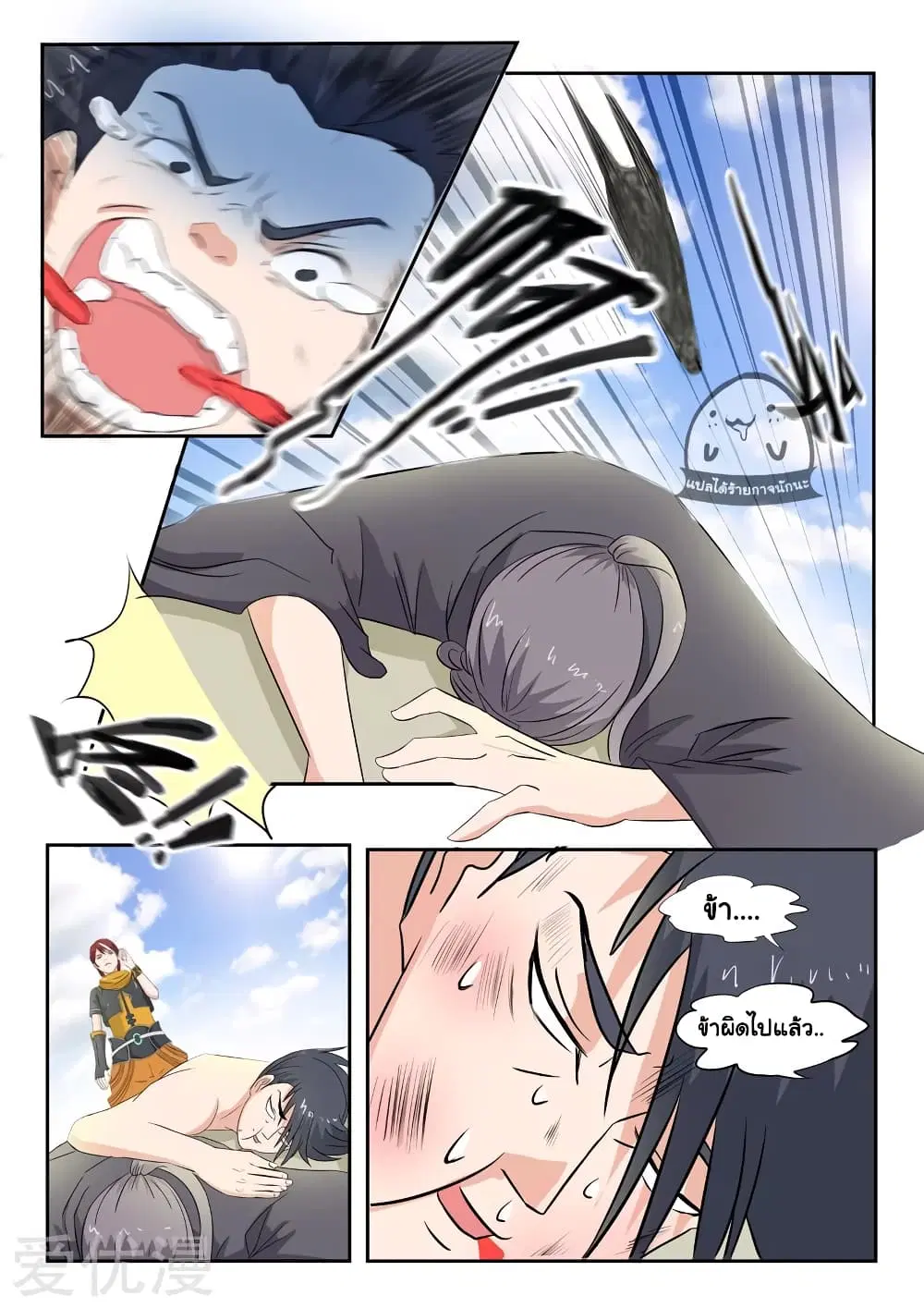 Martial Master ตอนที่ 97 หน้า 8