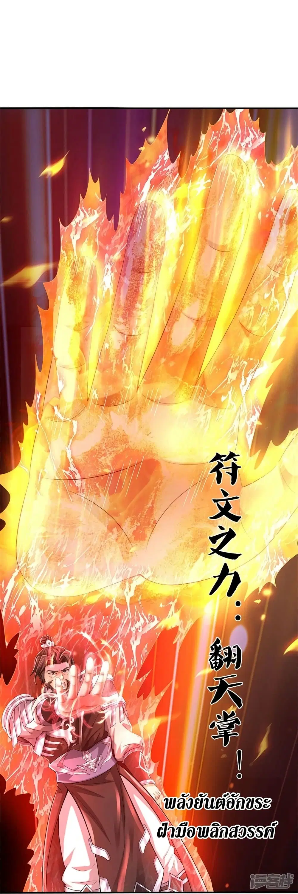 Sky Sword God ตอนที่ 513 หน้า 21