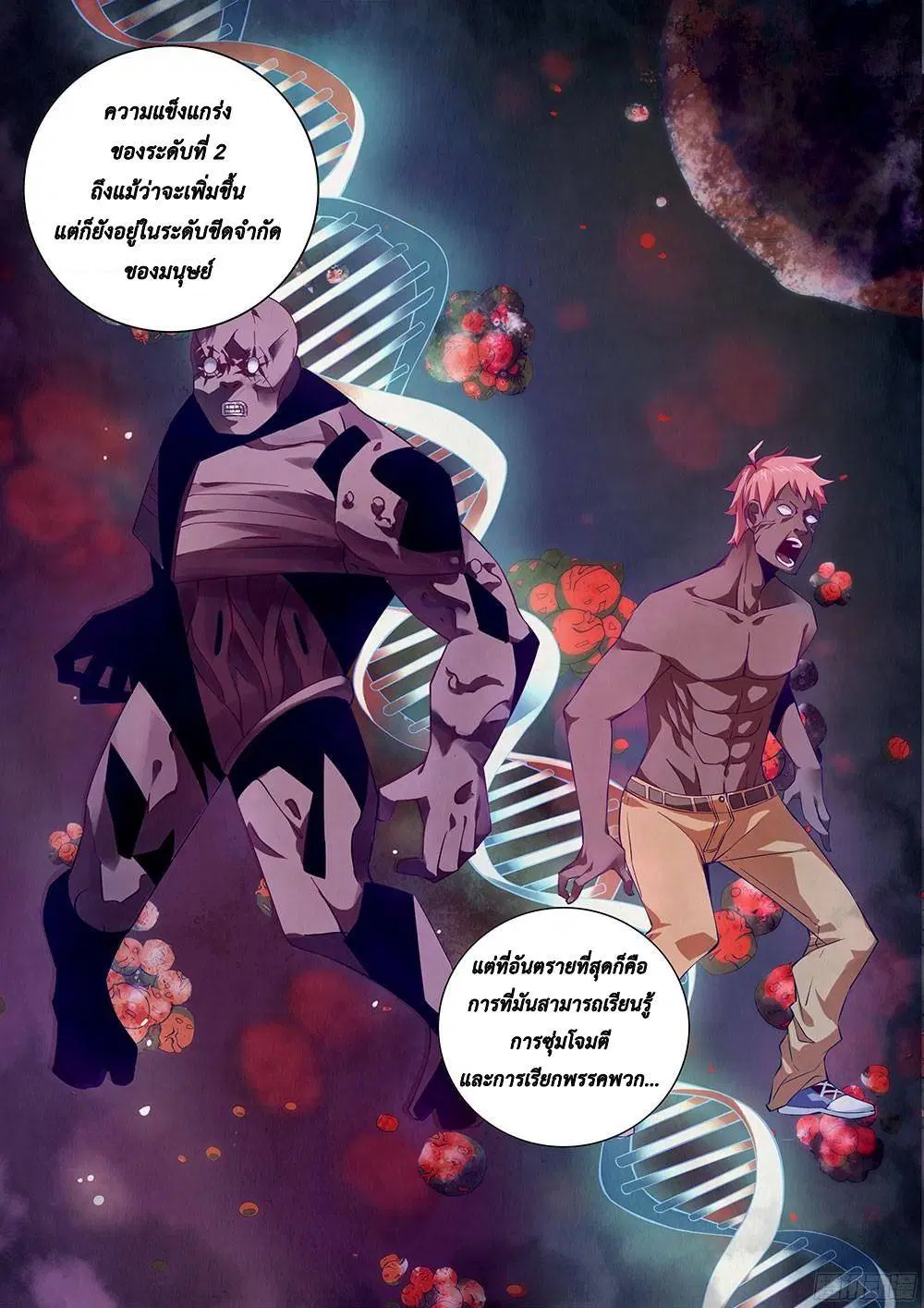 The Last Human ตอนที่ 29 หน้า 5