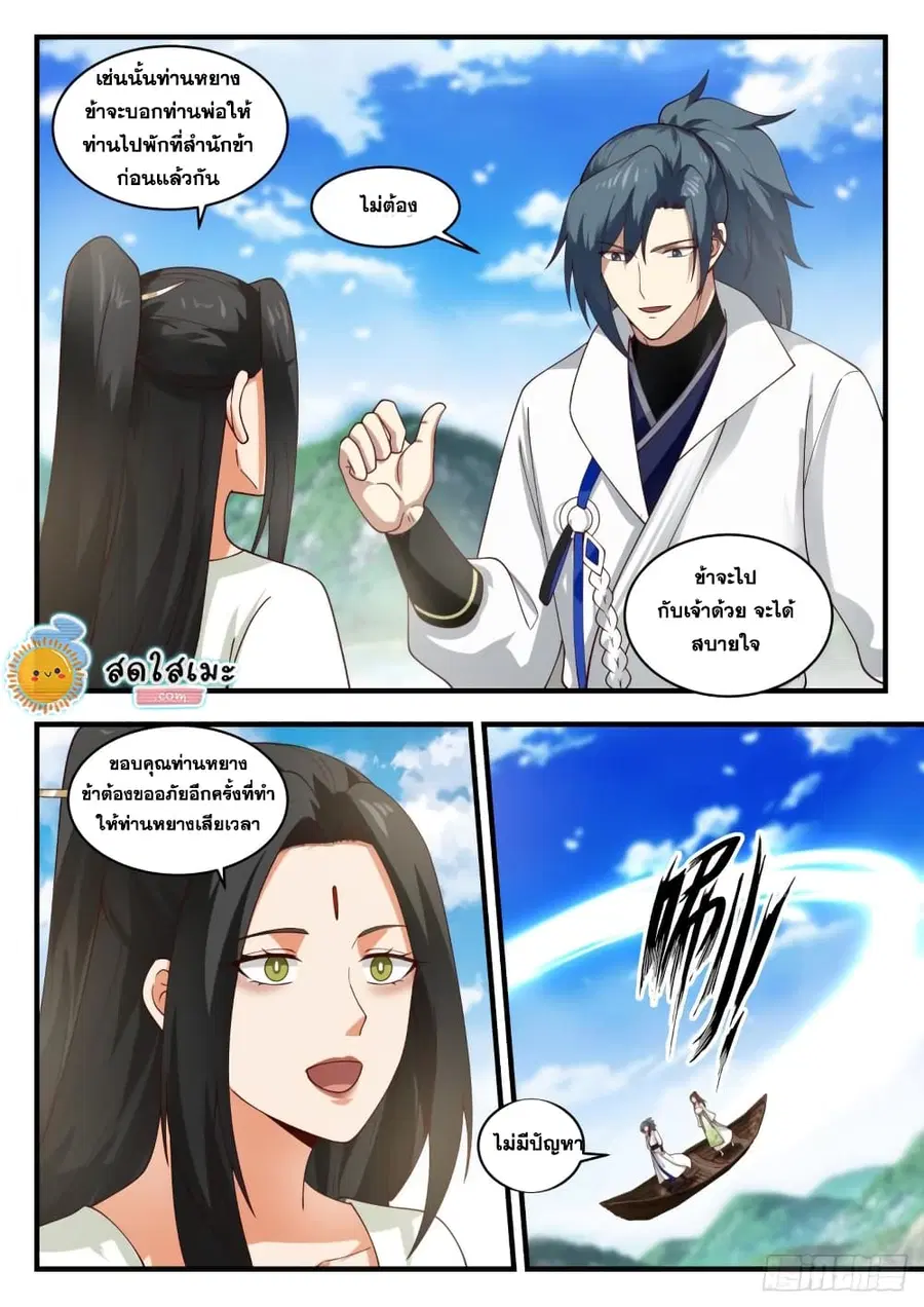Martial Peak ตอนที่ 1801 หน้า 6