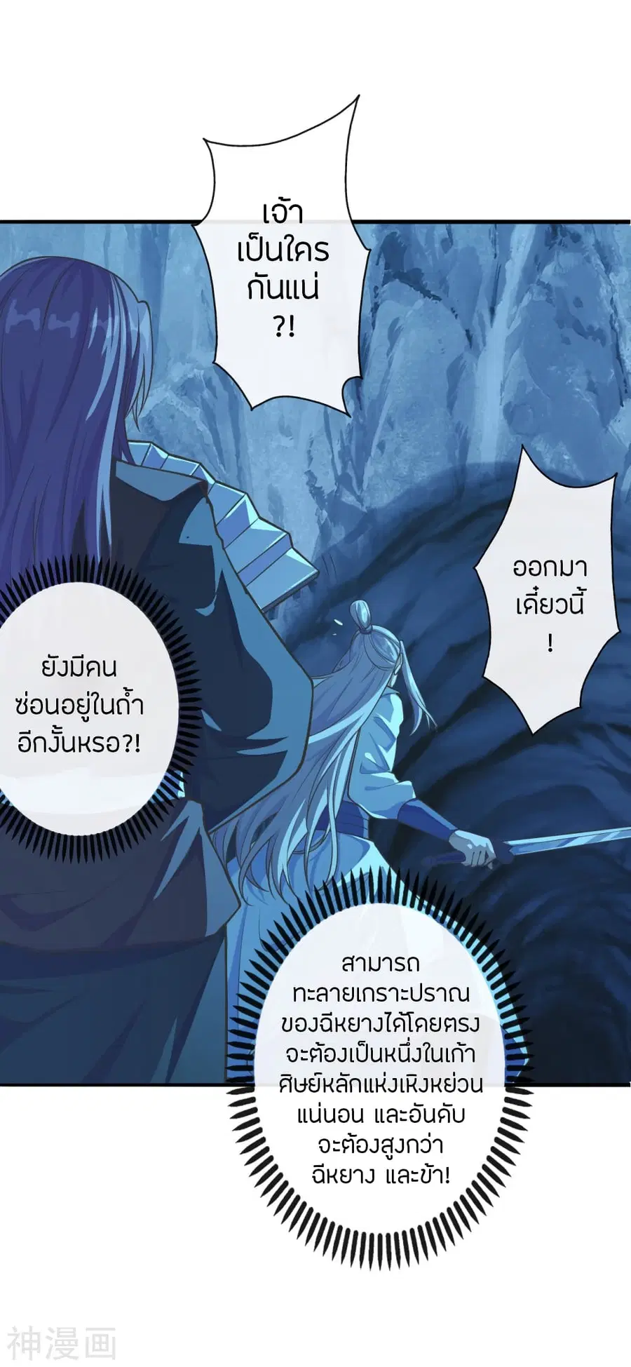 Banished Disciple’s Counterattack ราชาอมตะผู้ถูกขับไล่ ตอนที่ 173 หน้า 10