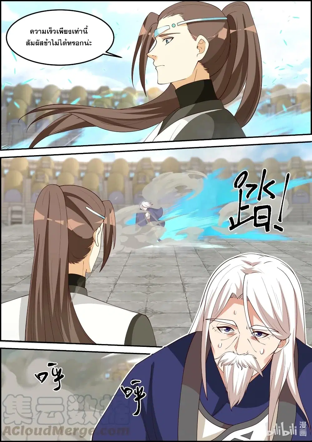Martial God Asura ตอนที่ 241 หน้า 4