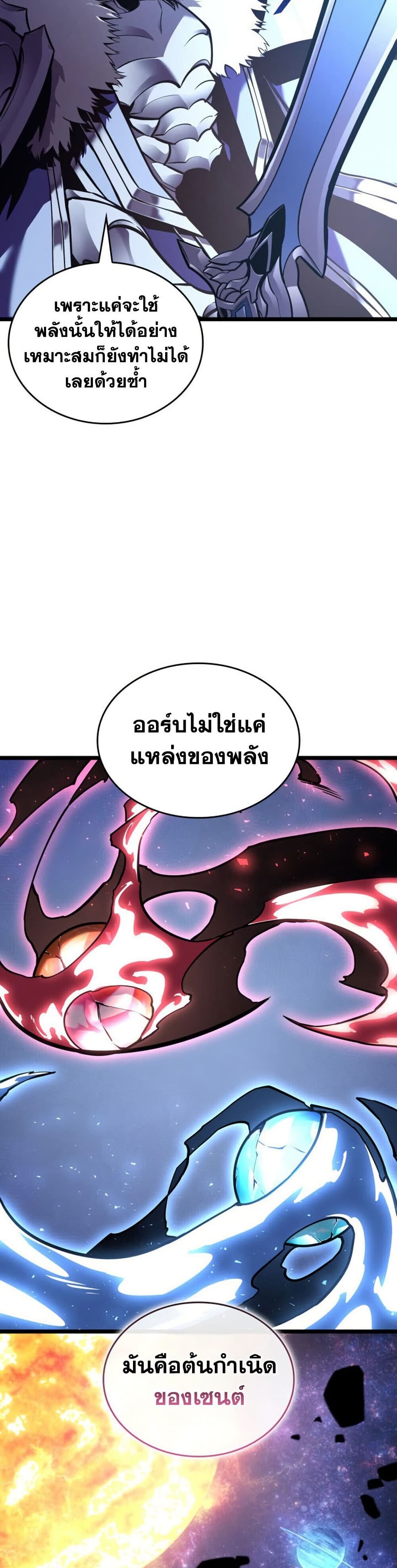 Return of the SSS-Class Ranker ตอนที่ 194 หน้า 8