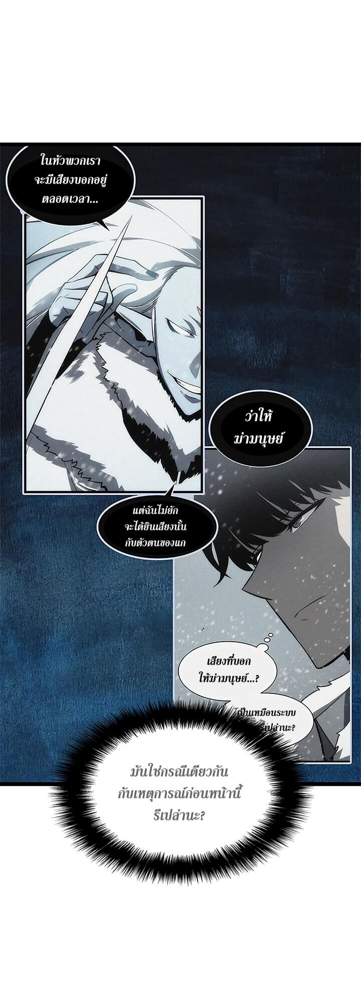 Solo Leveling โซโล่เลเวลลิ่ง ตอนที่ 67 หน้า 15
