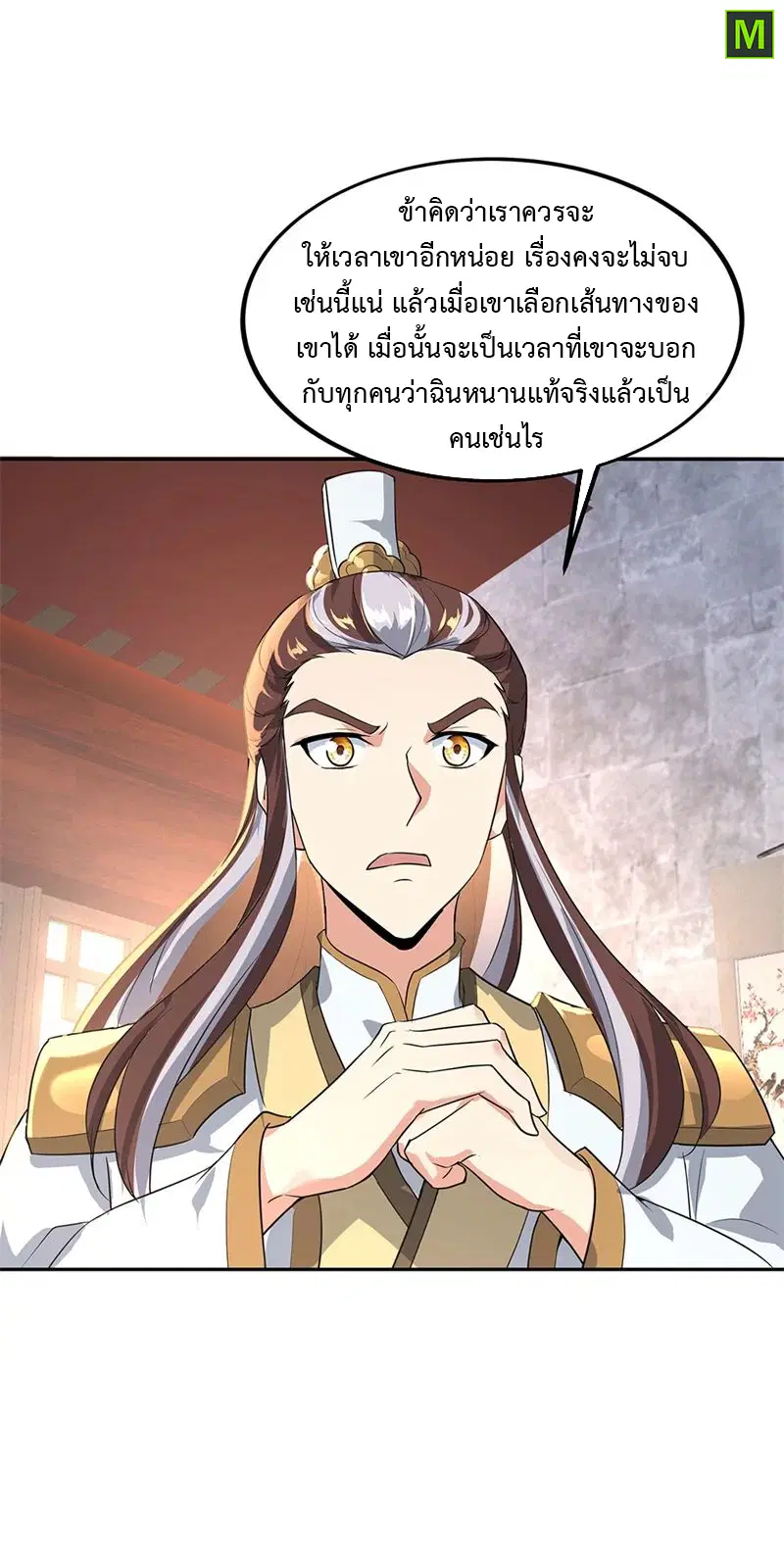 Peerless Battle Spirit ตอนที่ 174 หน้า 7
