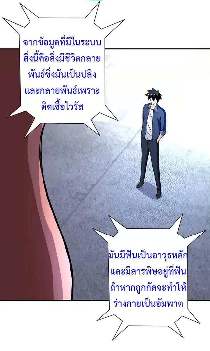 Apocalyptic Super System ตอนที่ 83 หน้า 2
