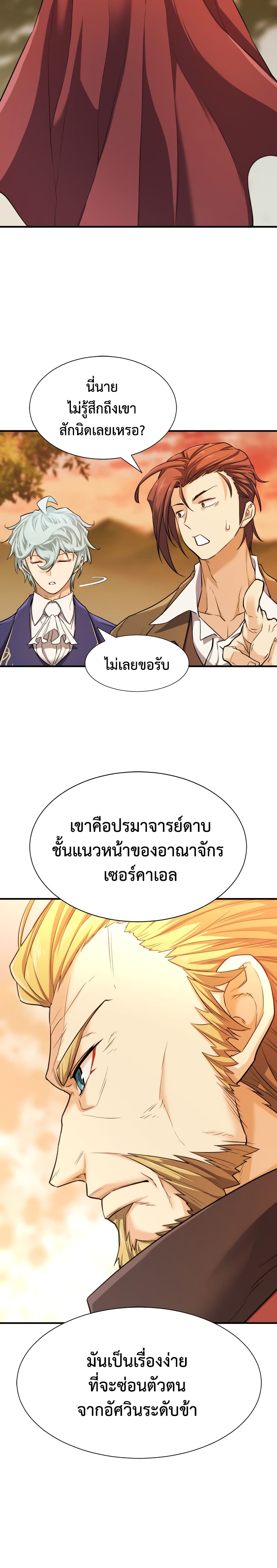 The World’s Best Engineer ยอดสถาปนิกผู้พิทักษ์อาณาจักร ตอนที่ 42 หน้า 16