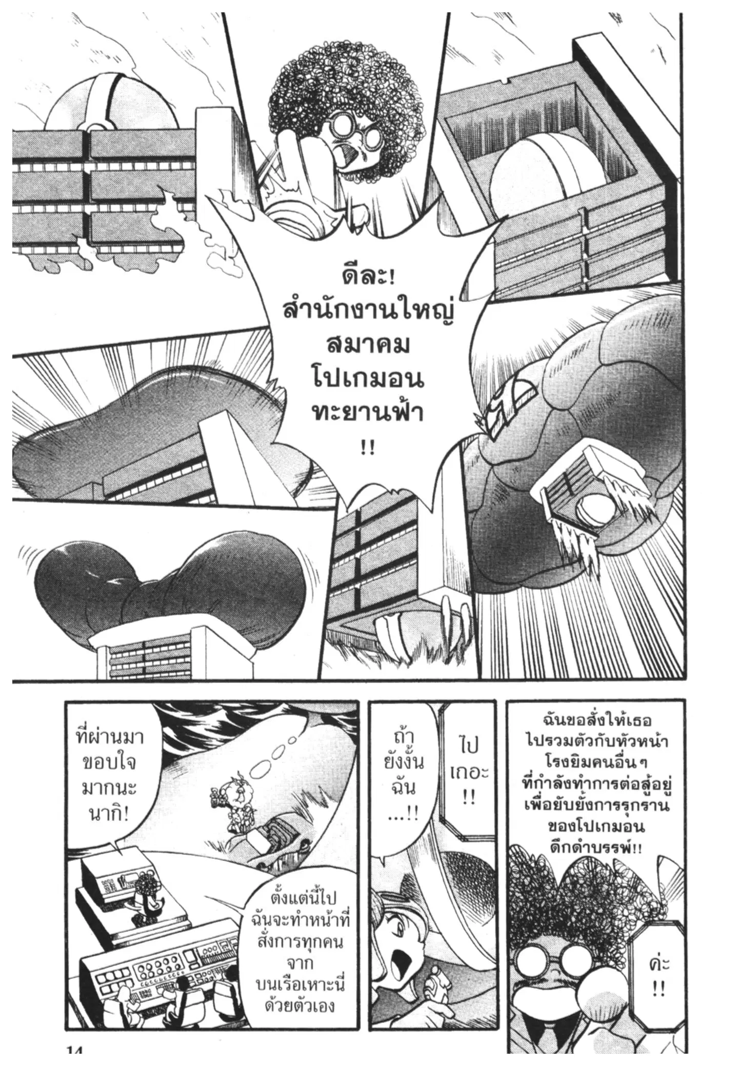 Pokémon ตอนที่ 239 หน้า 7