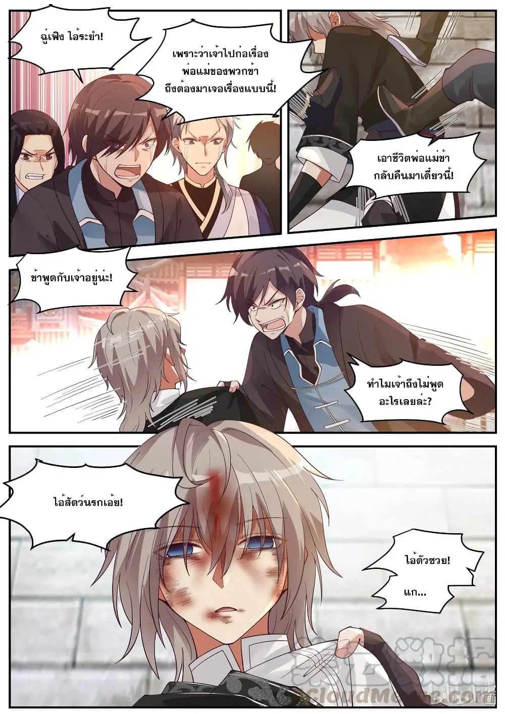 Martial God Asura ตอนที่ 185 หน้า 6