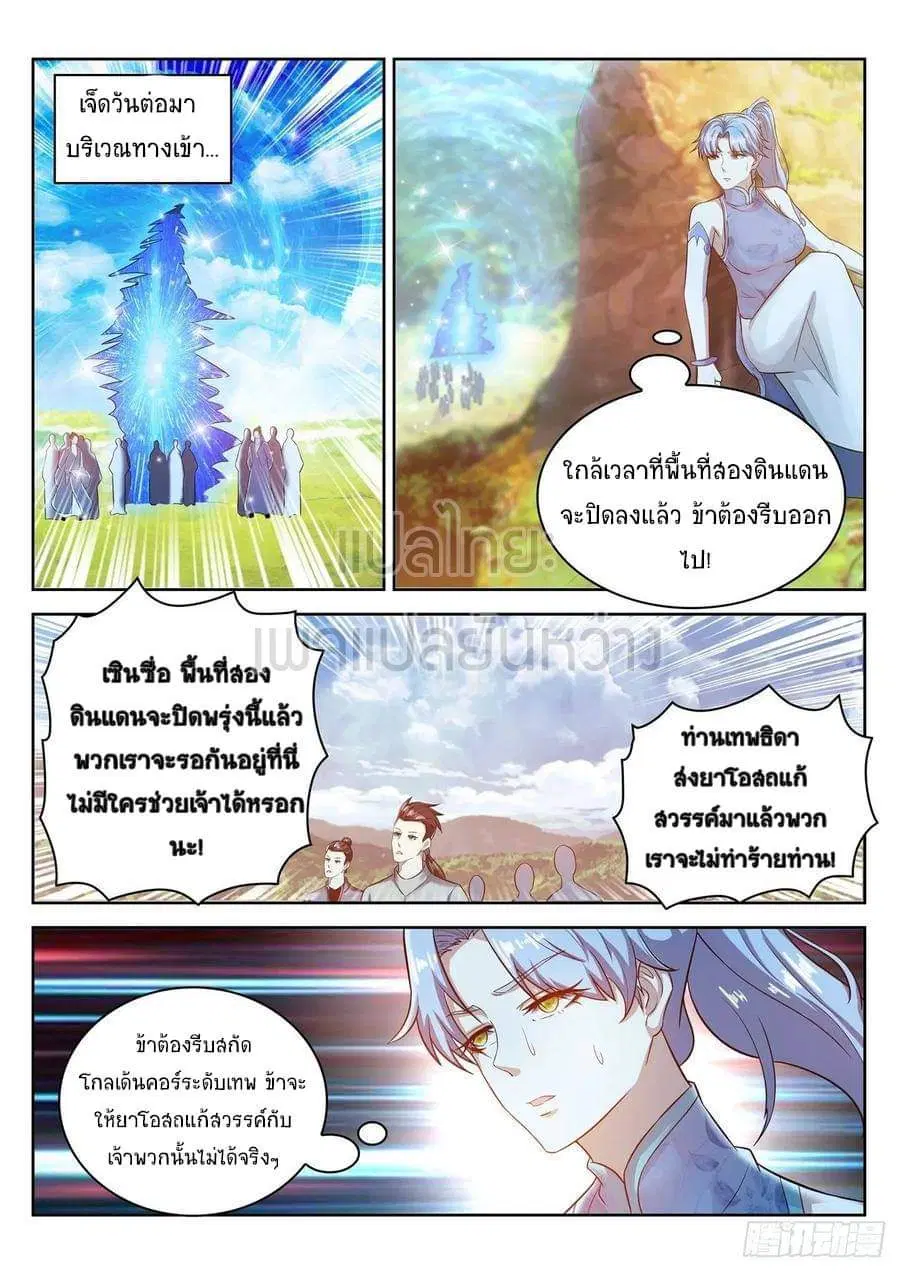 Rebirth Of The Urban Immortal Cultivator ตอนที่ 448 หน้า 5