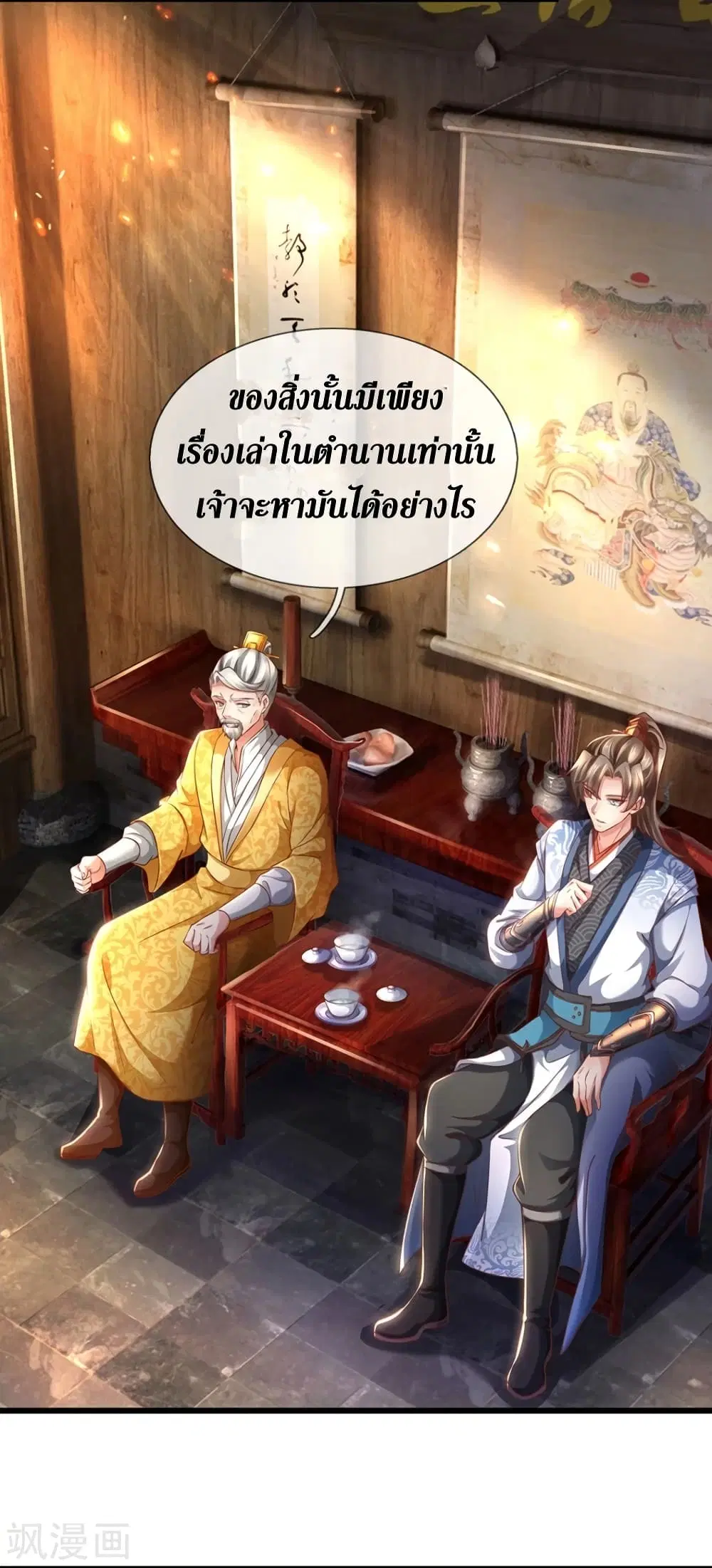 Sky Sword God ตอนที่ 420 หน้า 6