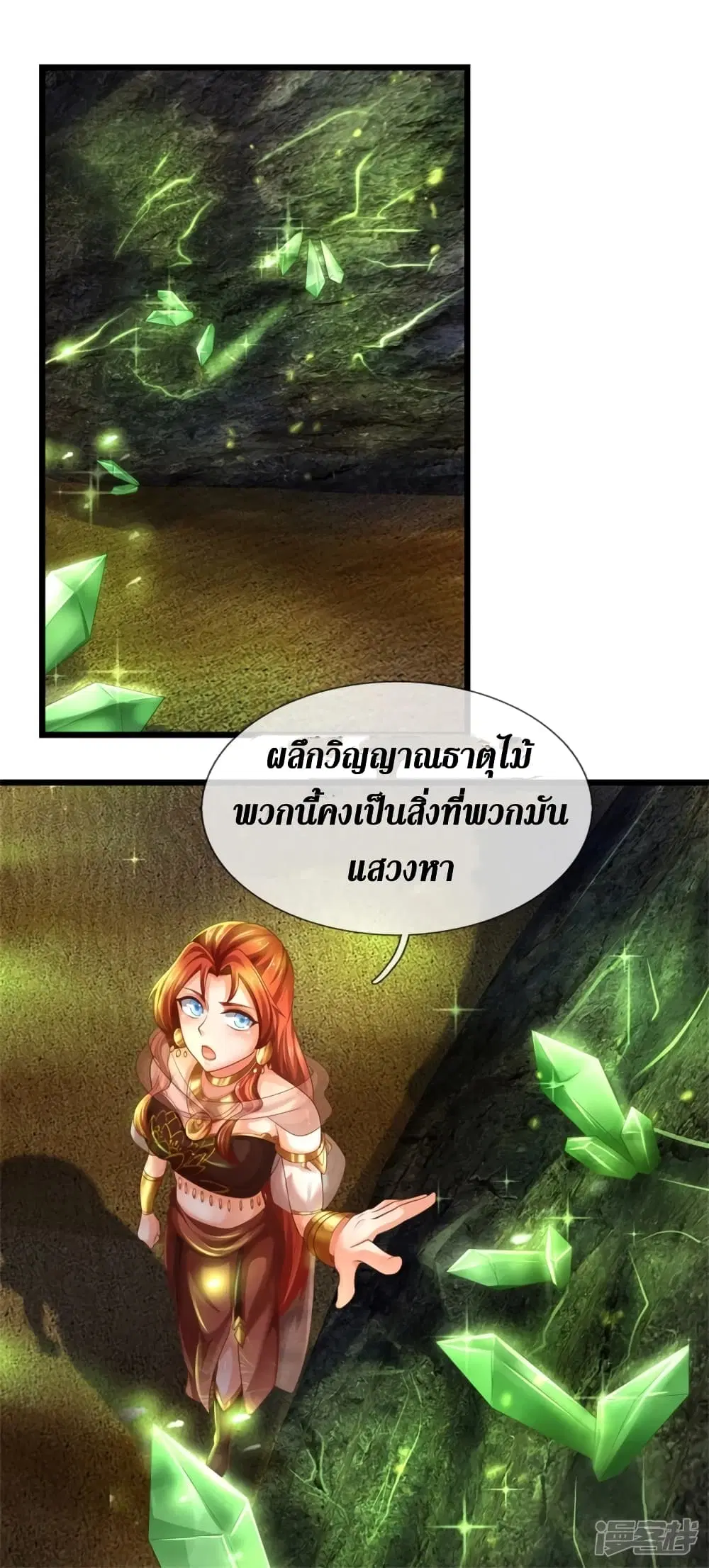 Sky Sword God ตอนที่ 391 หน้า 25