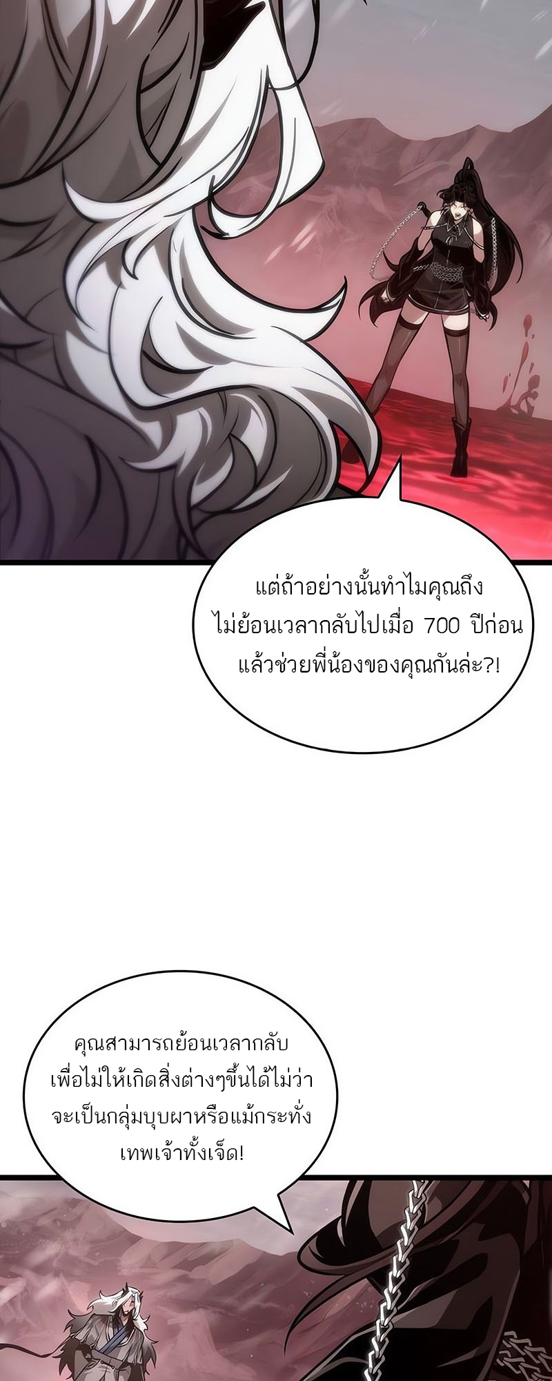 The World After the end โลกหลังการล่มสลาย ตอนที่ 151 หน้า 60