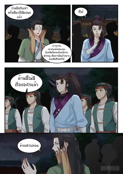 Martial Peak ตอนที่ 438 หน้า 13