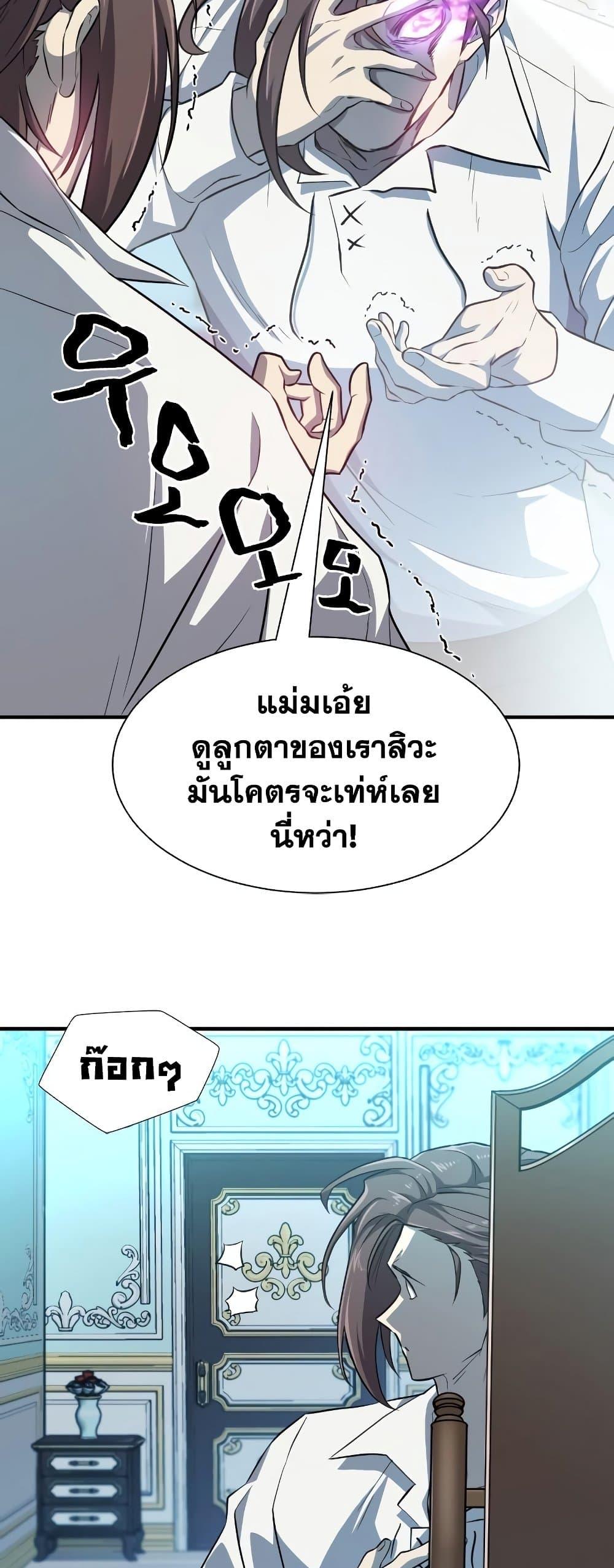 The World’s Best Engineer ยอดสถาปนิกผู้พิทักษ์อาณาจักร ตอนที่ 90 หน้า 37