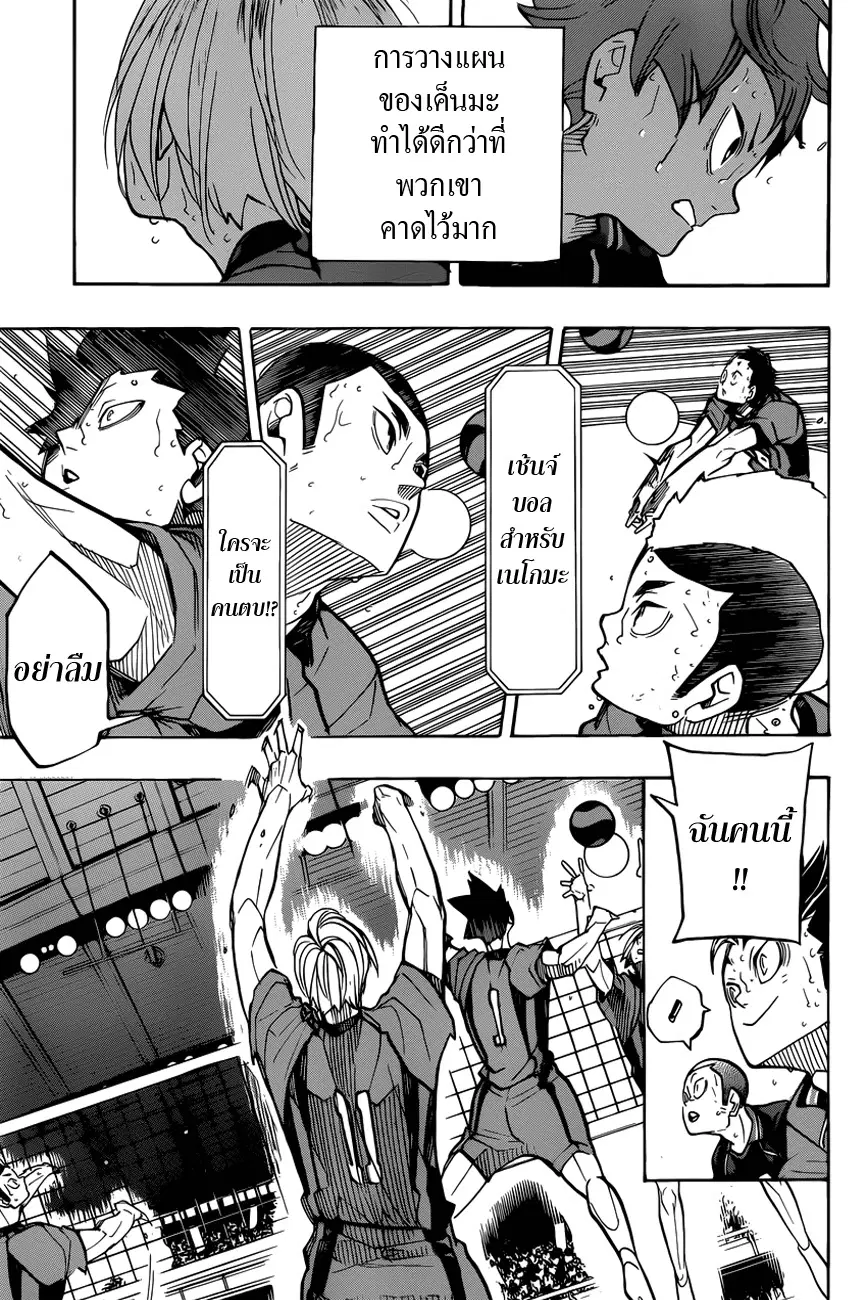 Haikyuu!! ตอนที่ 311 หน้า 15