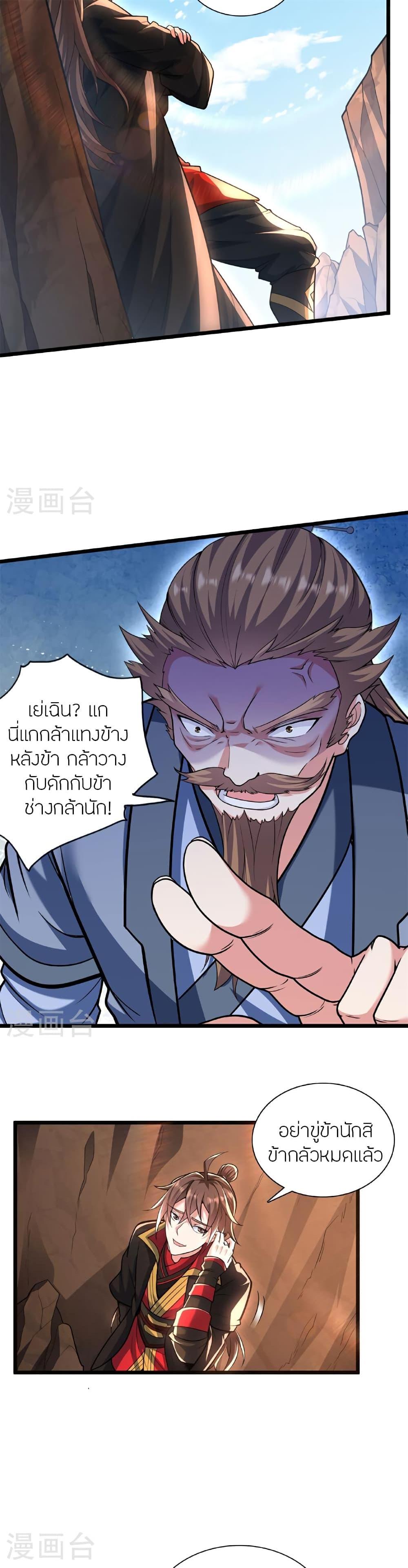 Banished Disciple’s Counterattack ราชาอมตะผู้ถูกขับไล่ ตอนที่ 472 หน้า 25