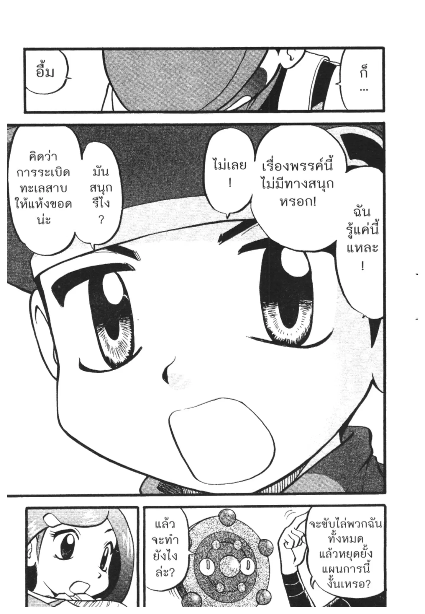Pokémon ตอนที่ 397 หน้า 19