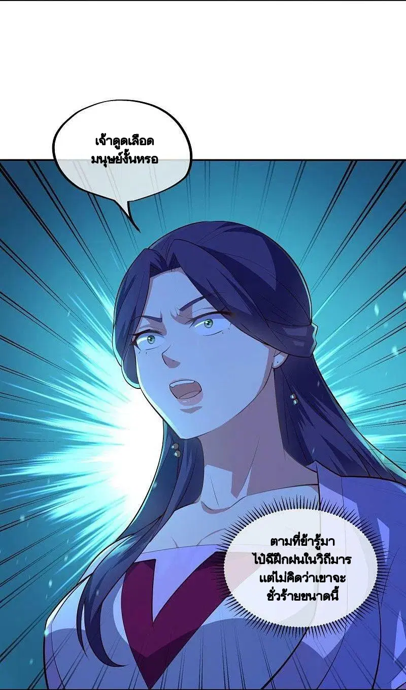 Peerless Battle Spirit ตอนที่ 444 หน้า 9