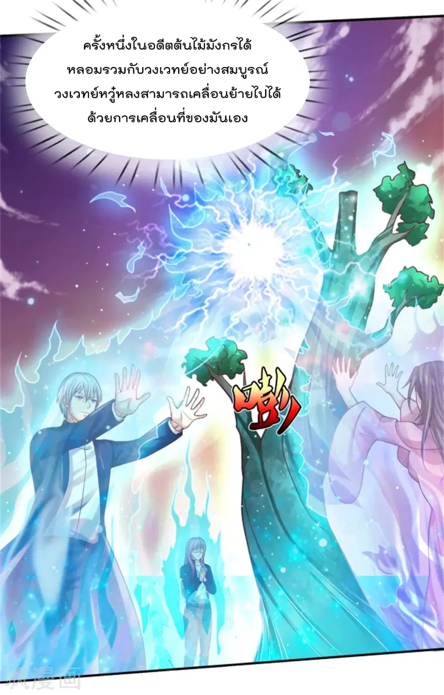 I’m the Great Immortal ตอนที่ 310 หน้า 12