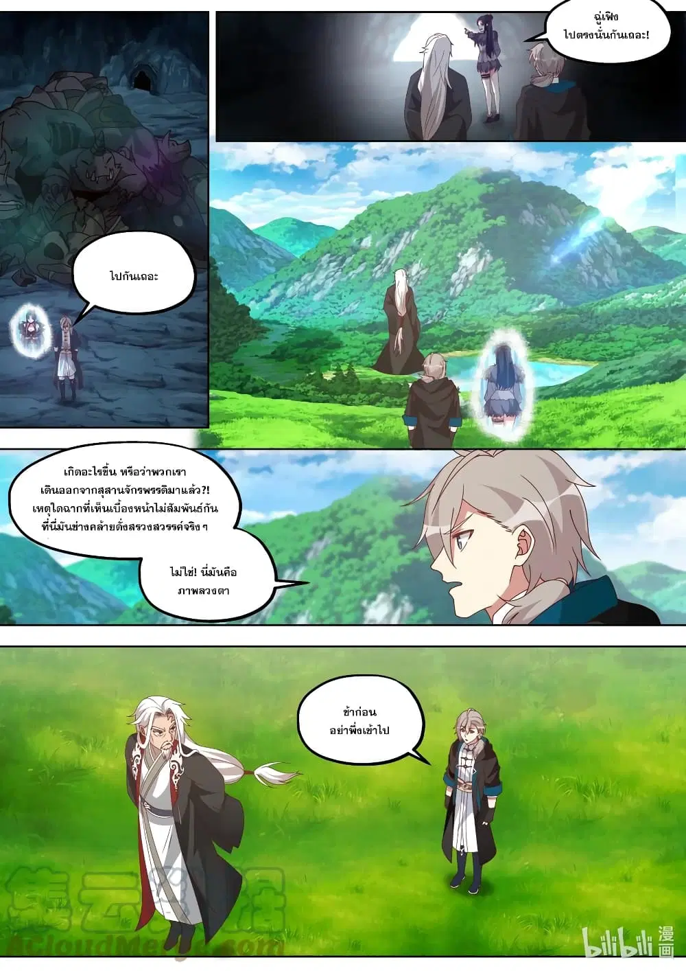 Martial God Asura ตอนที่ 406 หน้า 6