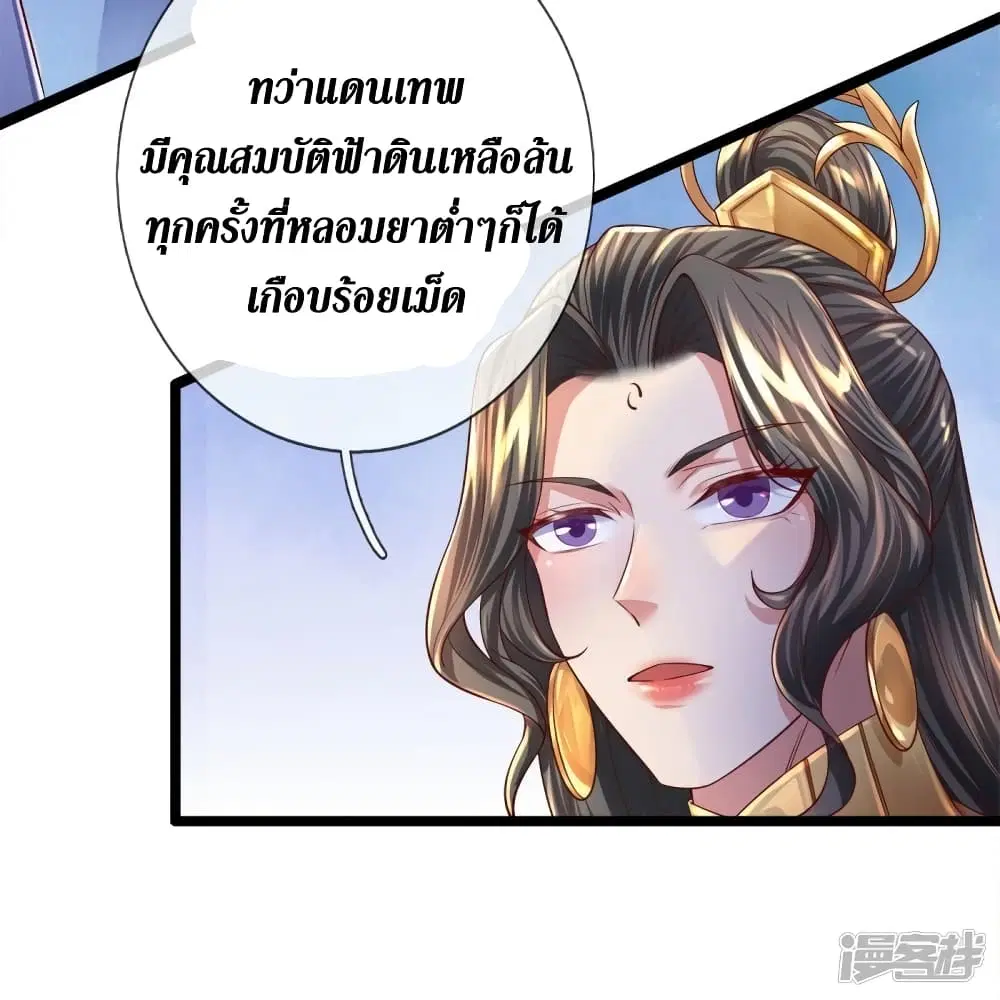 Sky Sword God ตอนที่ 543 หน้า 16
