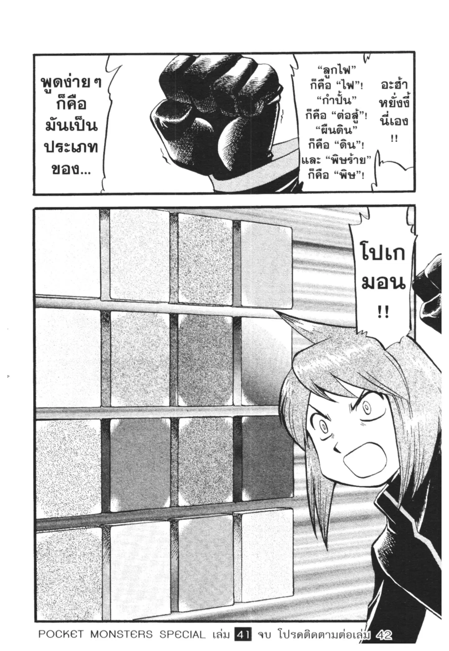 Pokémon ตอนที่ 448 หน้า 33
