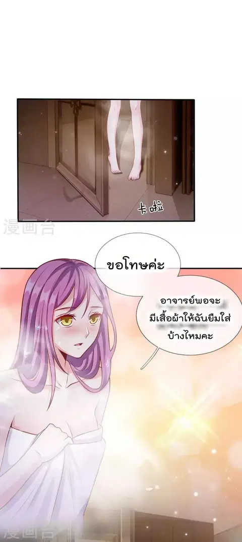 I’m the Great Immortal ตอนที่ 13 หน้า 8