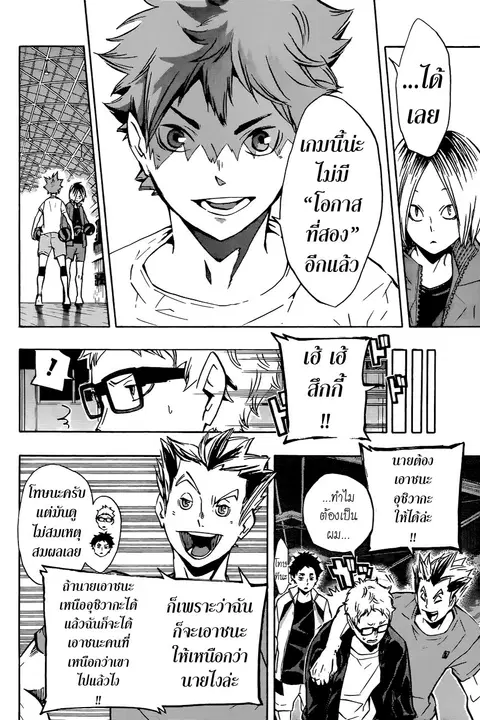 Haikyuu!! ตอนที่ 107 หน้า 16