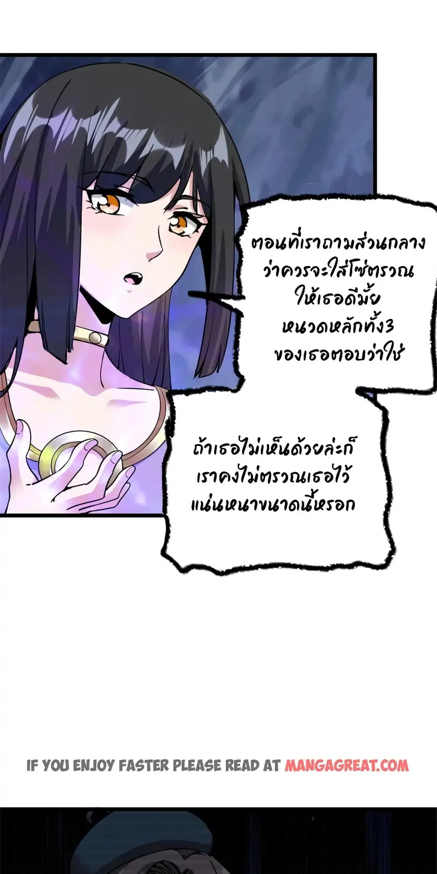 Release That Witch ตอนที่ 448 หน้า 10