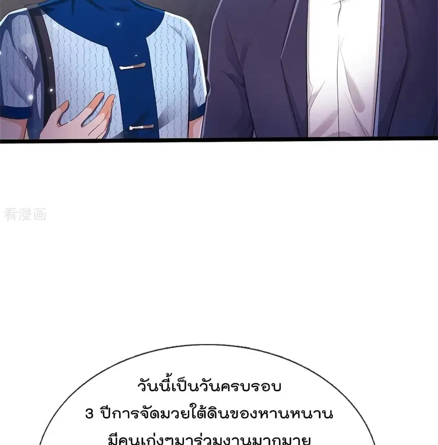 I’m the Great Immortal ตอนที่ 263 หน้า 7