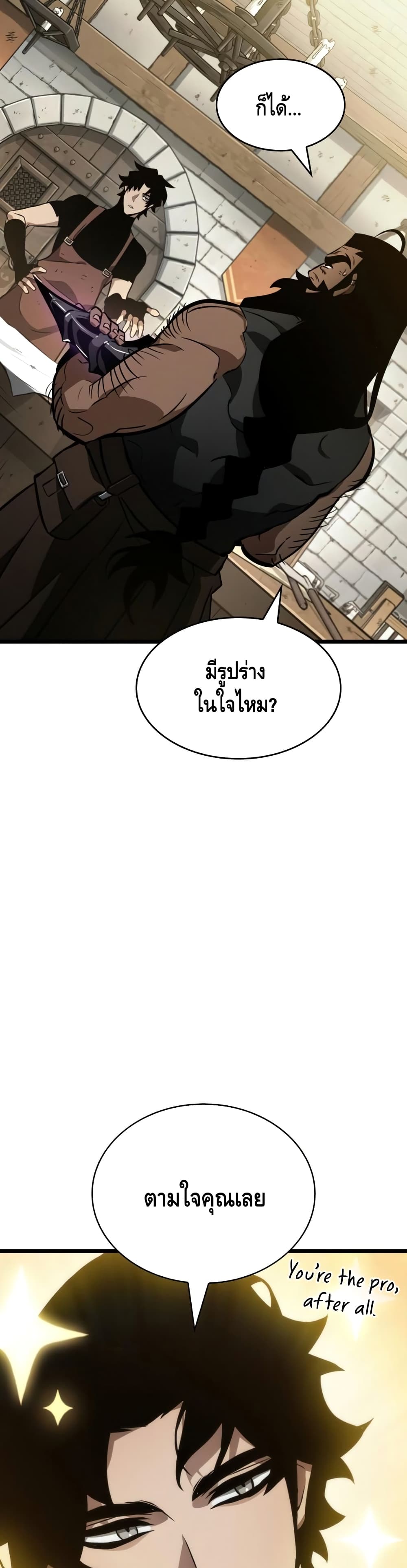 The World After the end โลกหลังการล่มสลาย ตอนที่ 14 หน้า 49