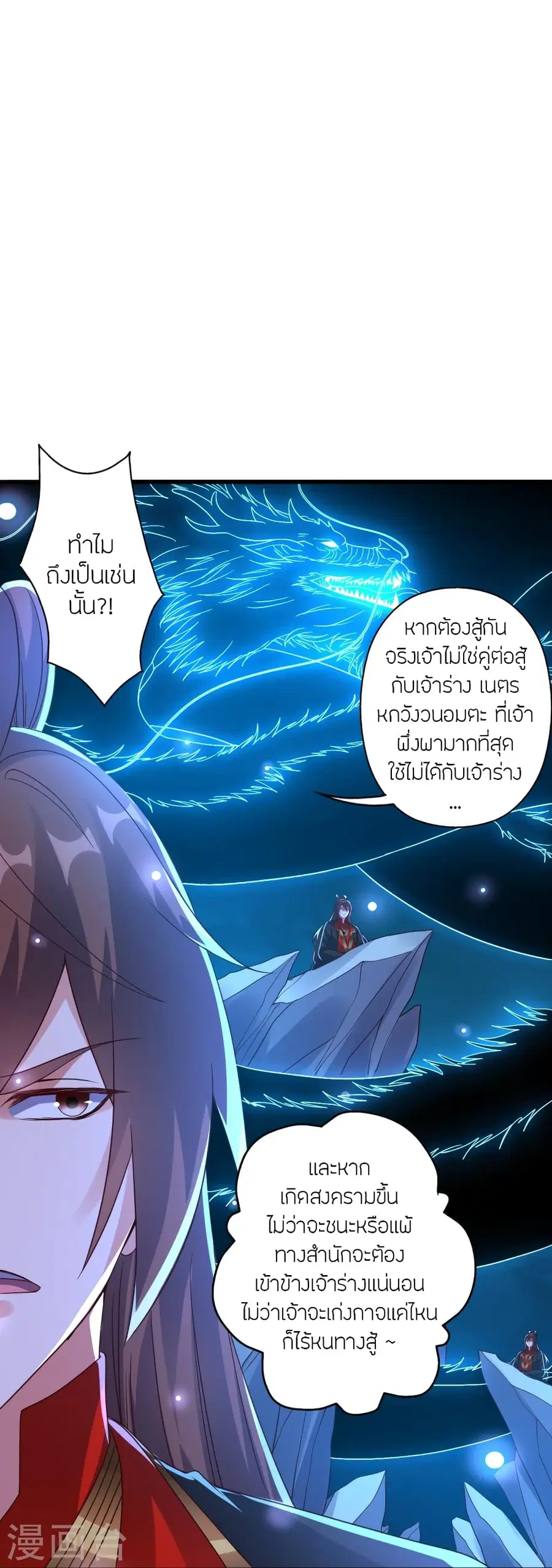 Banished Disciple’s Counterattack ราชาอมตะผู้ถูกขับไล่ ตอนที่ 282 หน้า 51