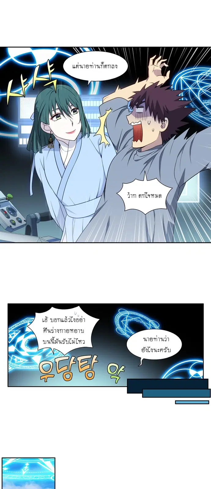 The Gamer ตอนที่ 339 หน้า 19