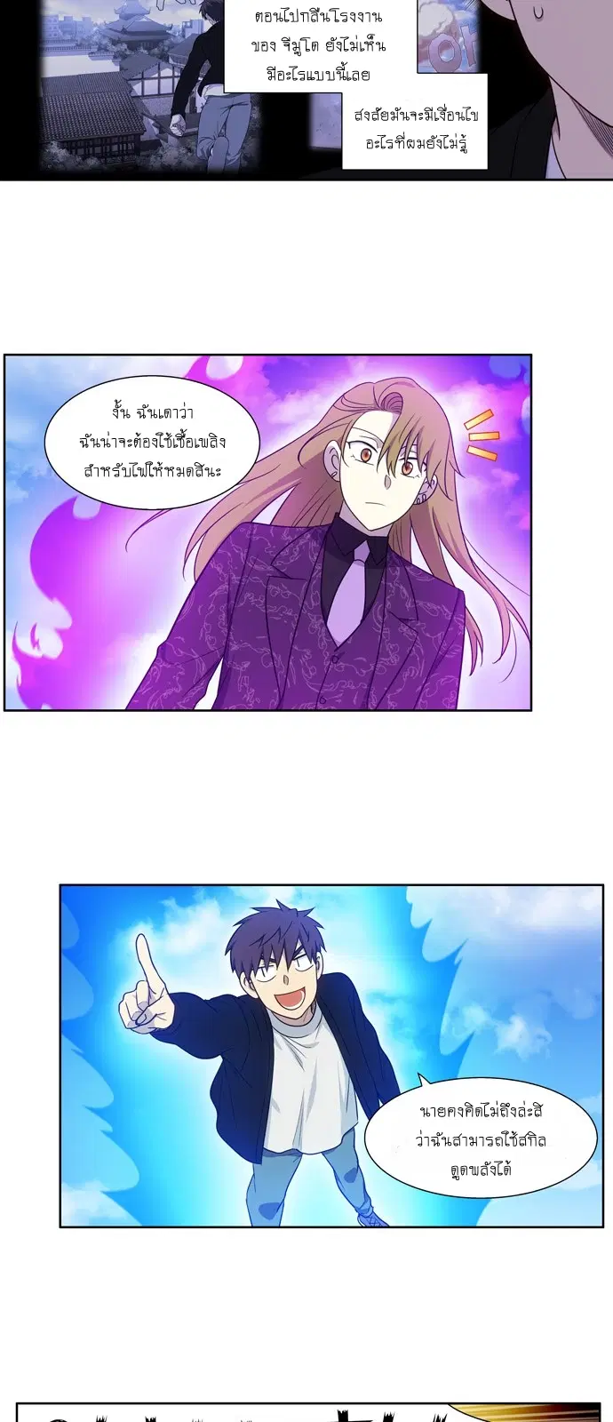 The Gamer ตอนที่ 396 หน้า 17