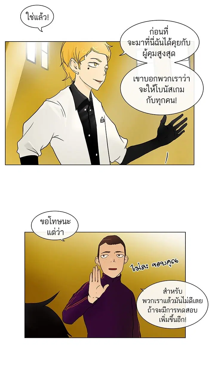 Tower of God ตอนที่ 15 หน้า 24