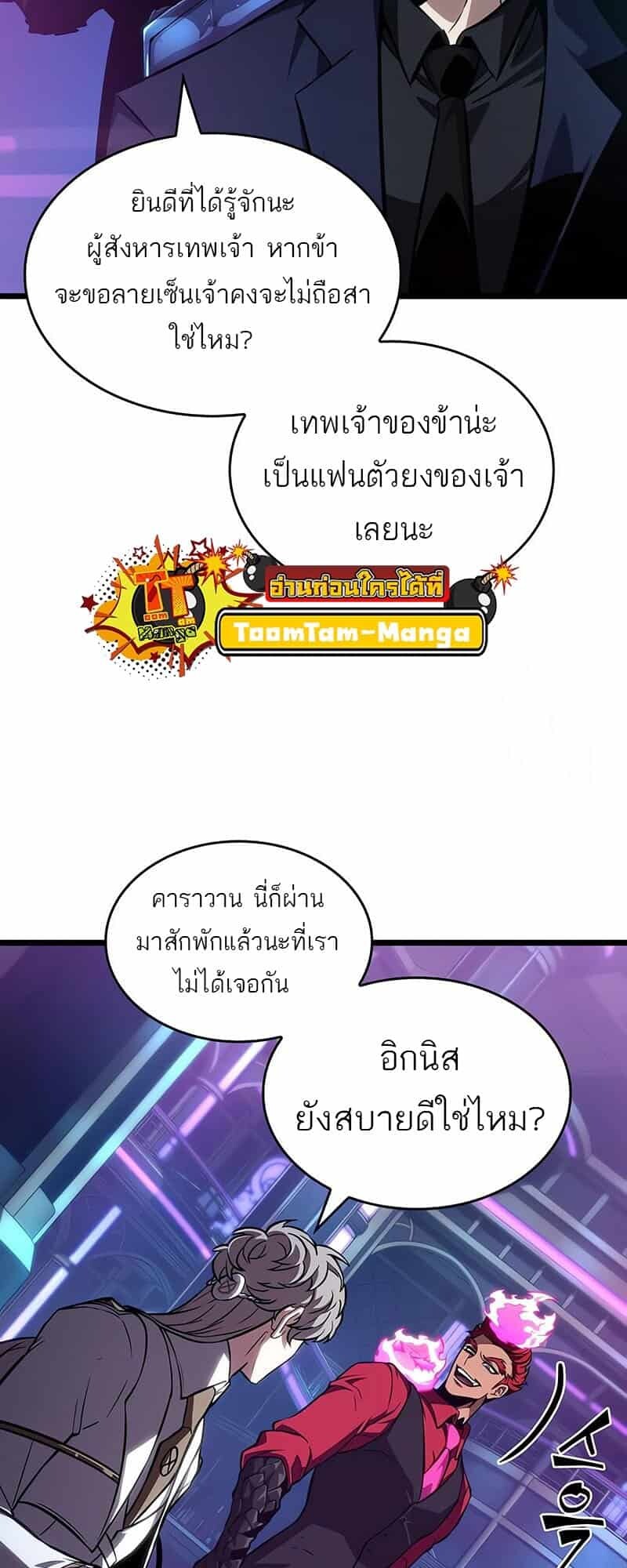The World After the end โลกหลังการล่มสลาย ตอนที่ 176 หน้า 29