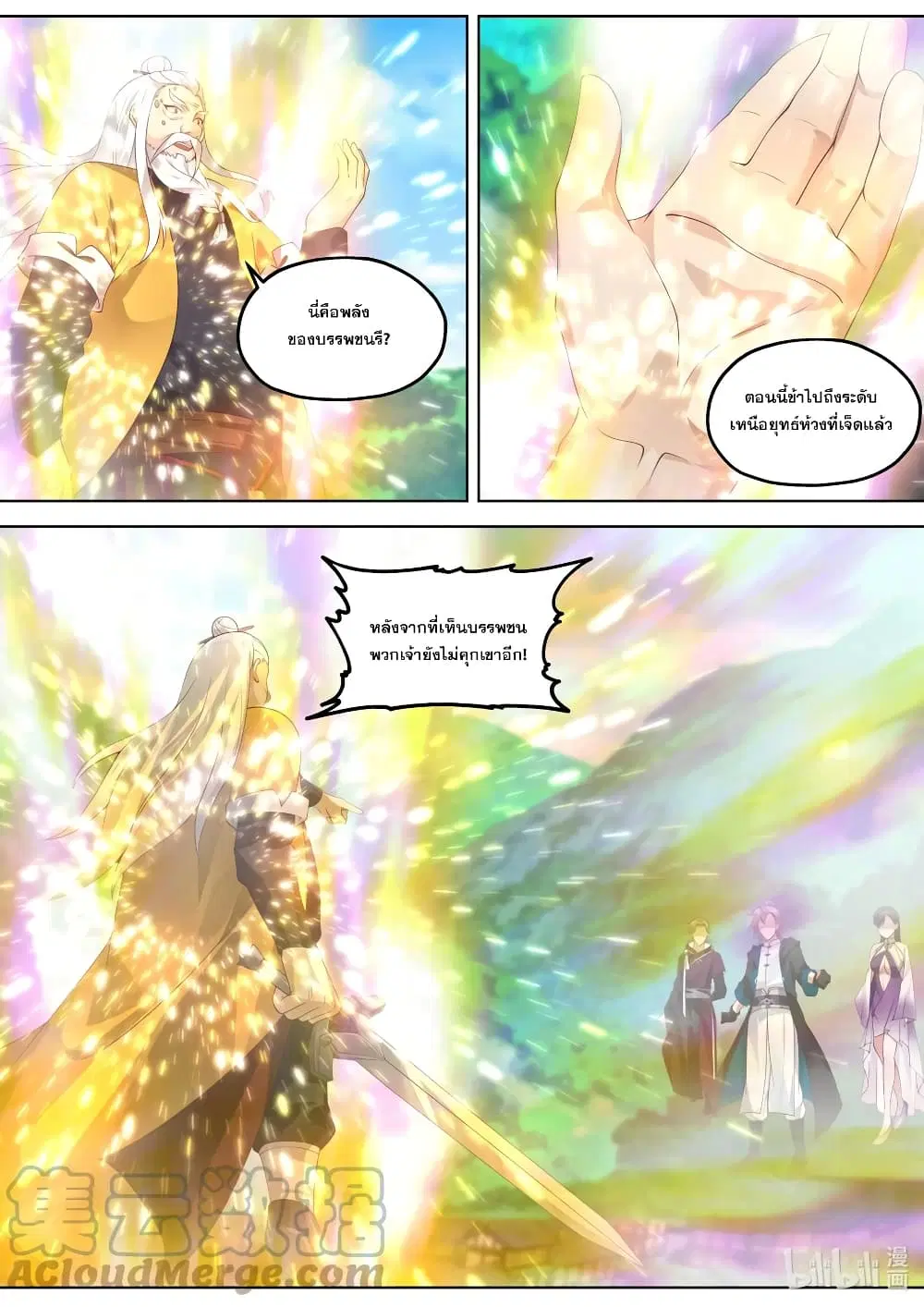 Martial God Asura ตอนที่ 350 หน้า 10