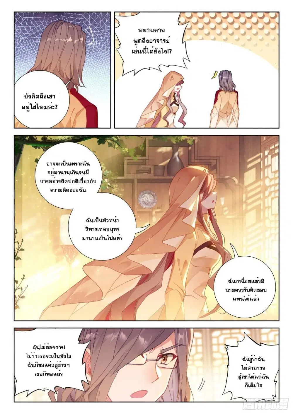 Douluo Dalu IV: Zhongji Douluo ตอนที่ 222 หน้า 15
