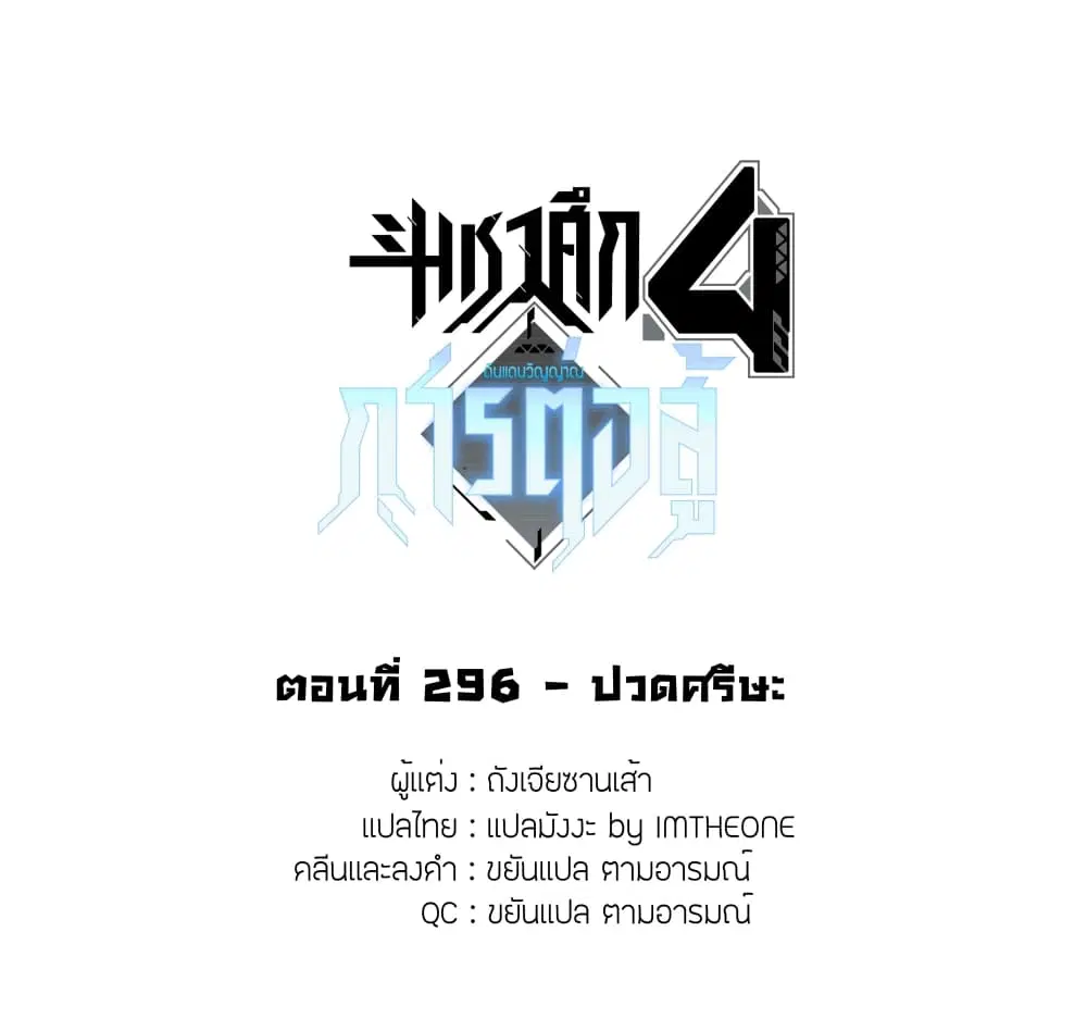 Douluo Dalu IV: Zhongji Douluo ตอนที่ 296 หน้า 2