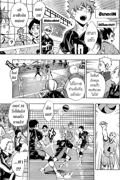 Haikyuu!! ตอนที่ 114 หน้า 8