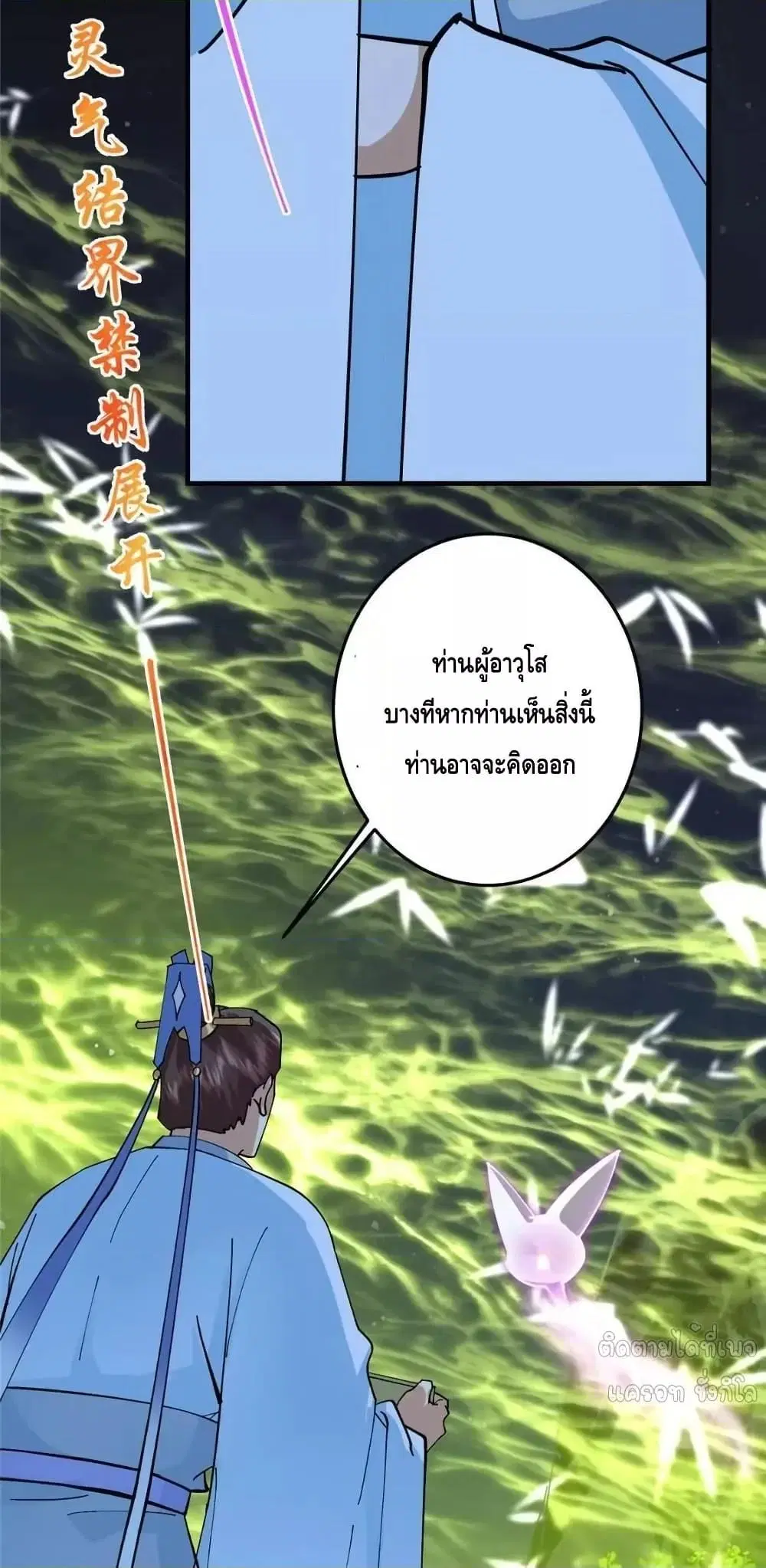 Keep A Low Profile ตอนที่ 255 หน้า 9