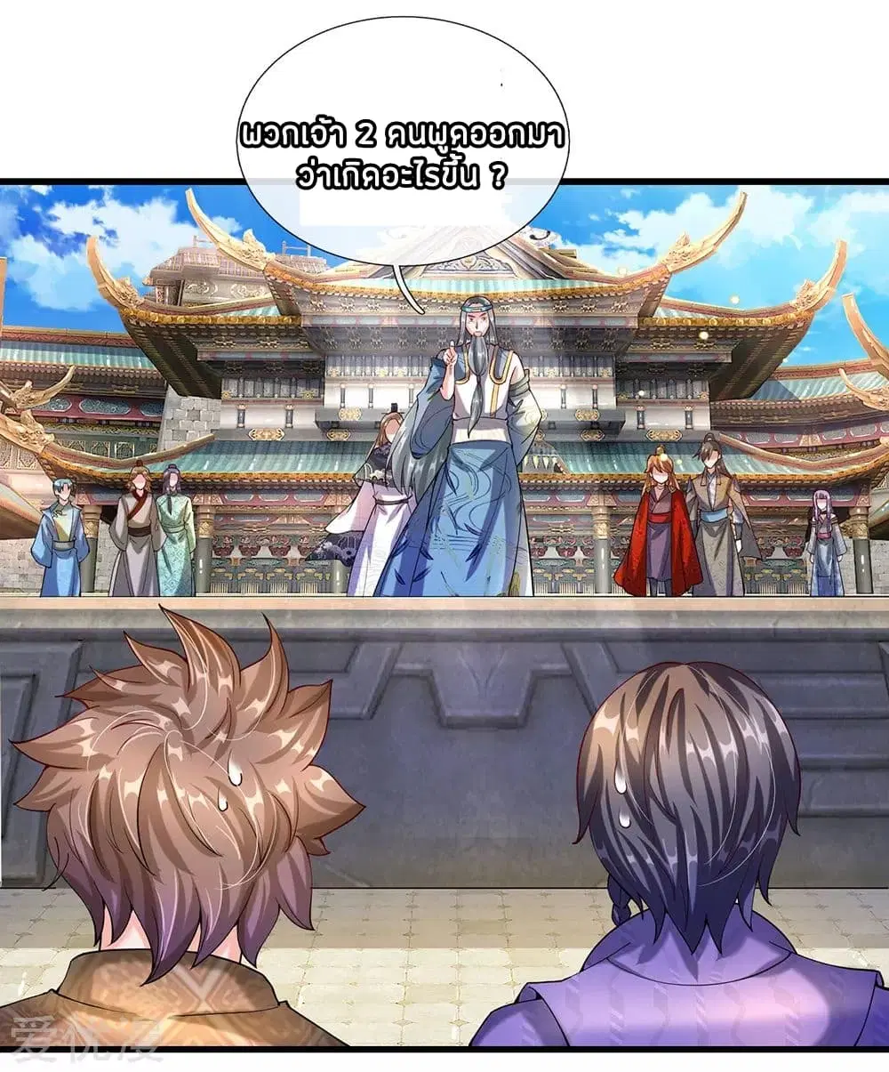 Sky Sword God ตอนที่ 101 หน้า 11