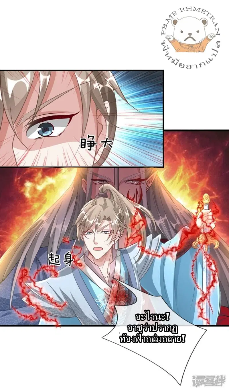 Sky Sword God ตอนที่ 43 หน้า 14