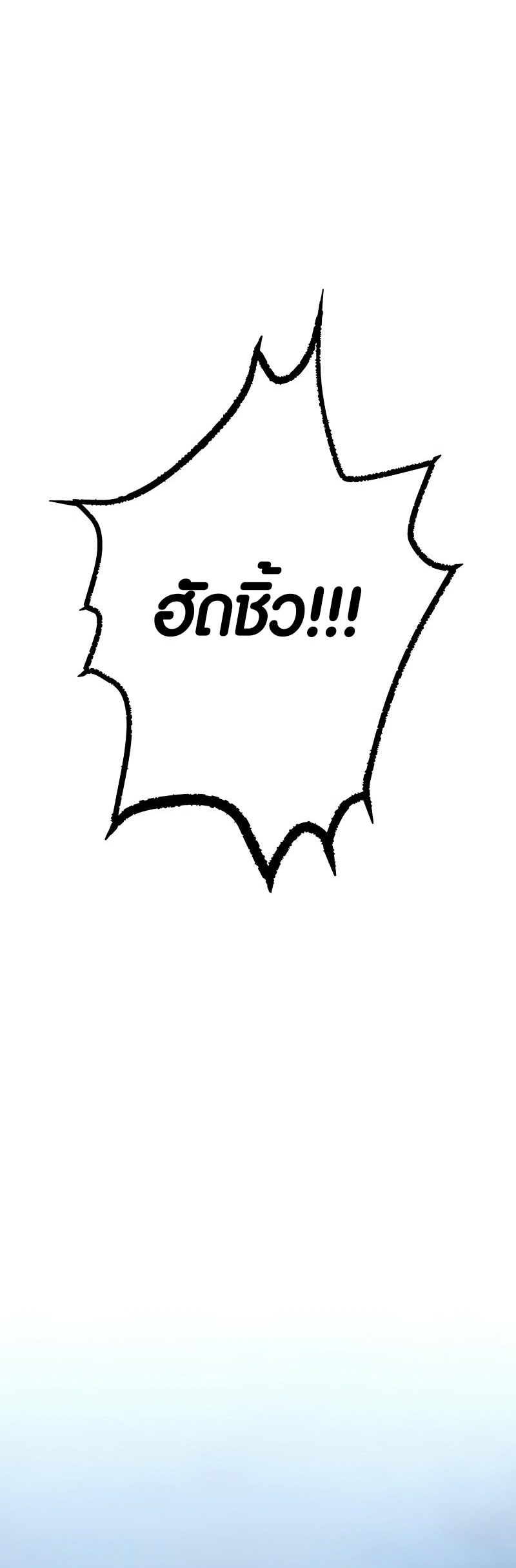Villain to Kill ตอนที่ 106 หน้า 52