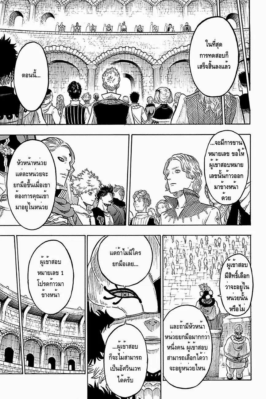 Black Clover ตอนที่ 3 หน้า 5