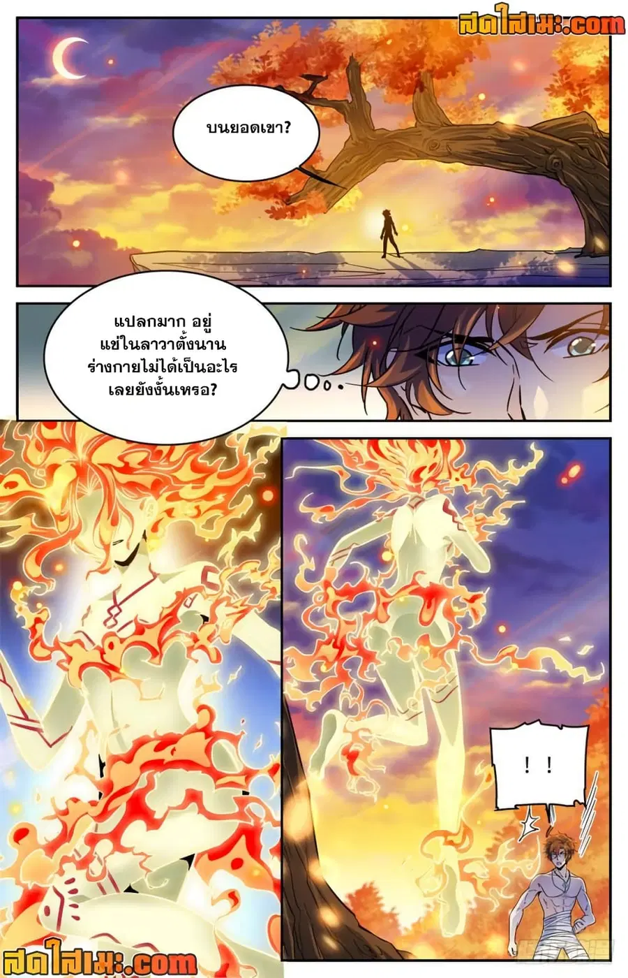 Versatile Mage ตอนที่ 328 หน้า 7