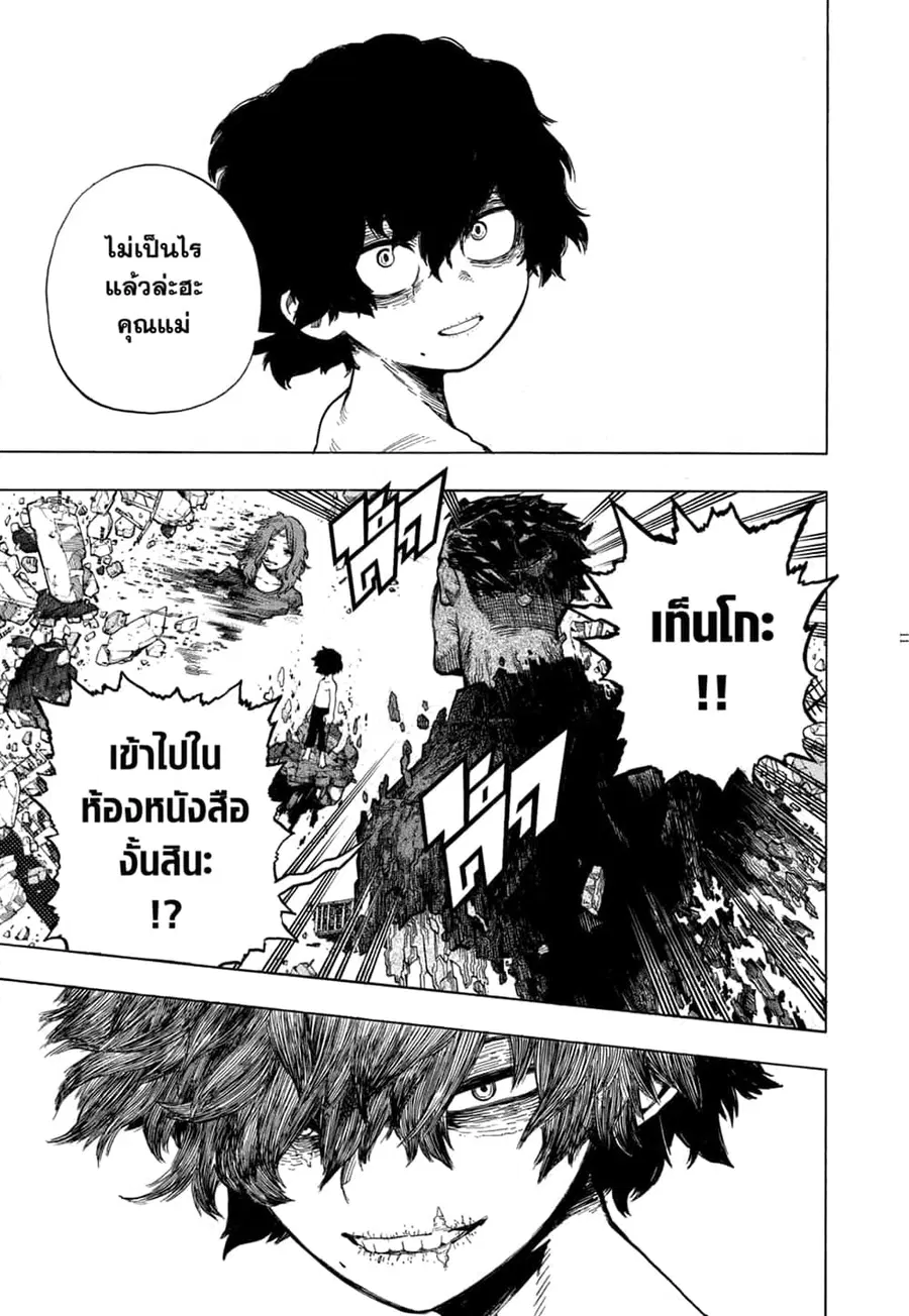 My Hero Academia ตอนที่ 270 หน้า 10