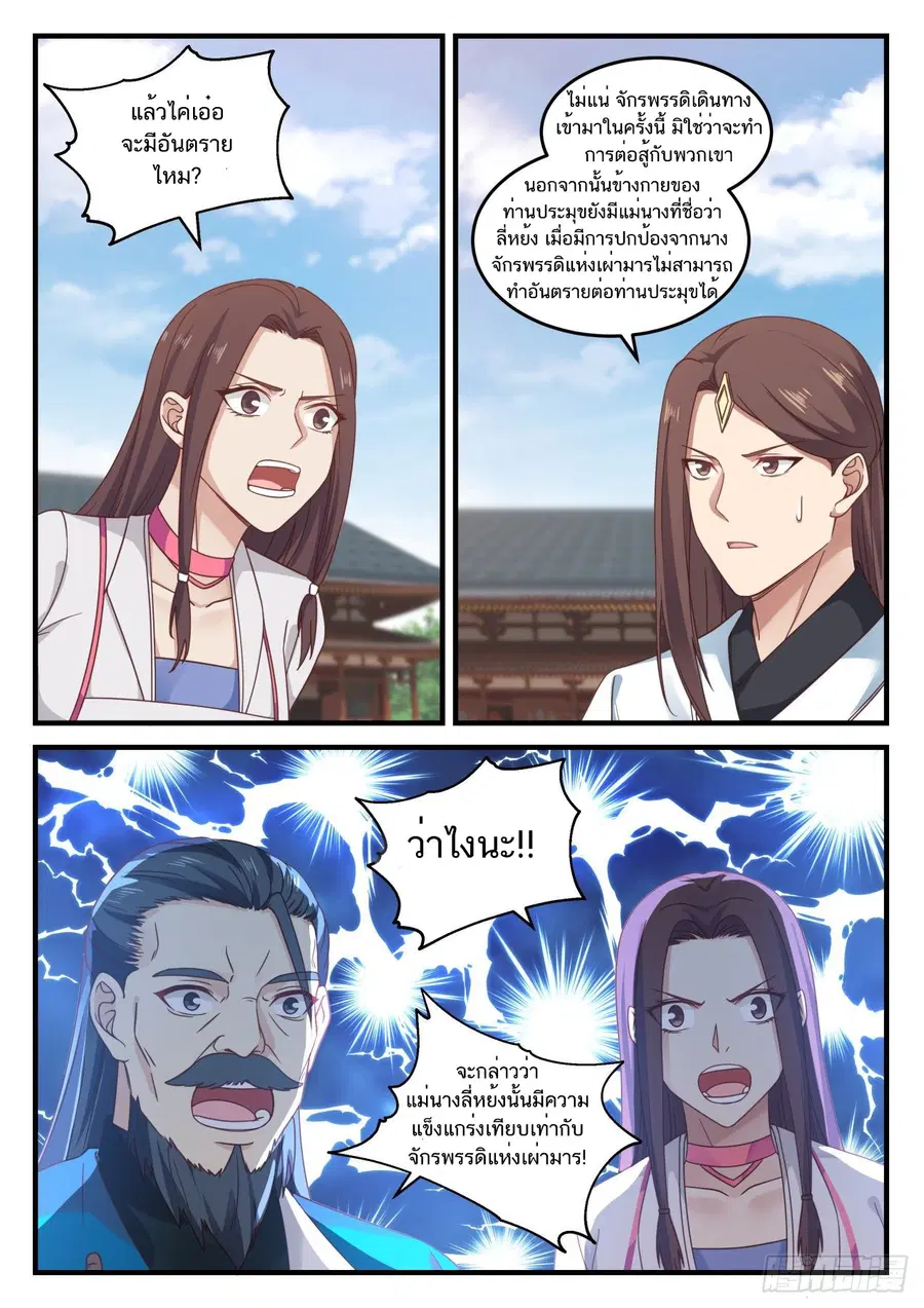 Martial Peak ตอนที่ 804 หน้า 4